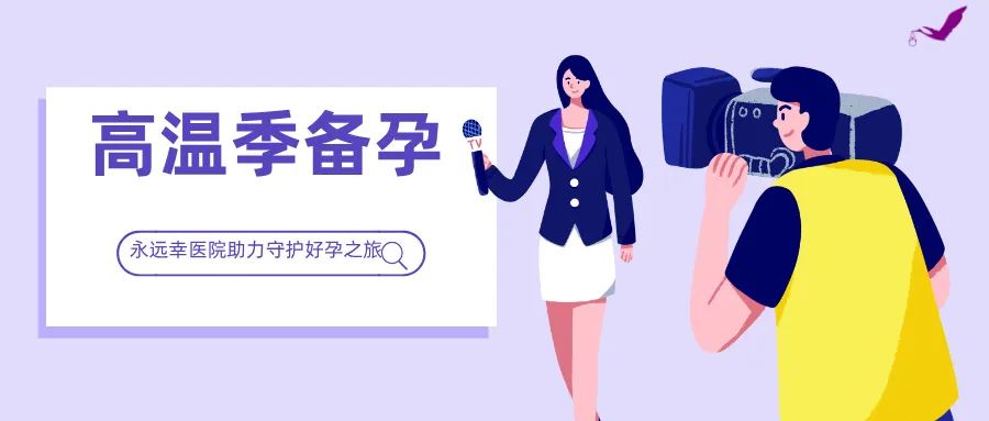 Preparing for Pregnancy in High Temperature Season: Towako Hospital Helps Safeguard the Journey of Pregnancy